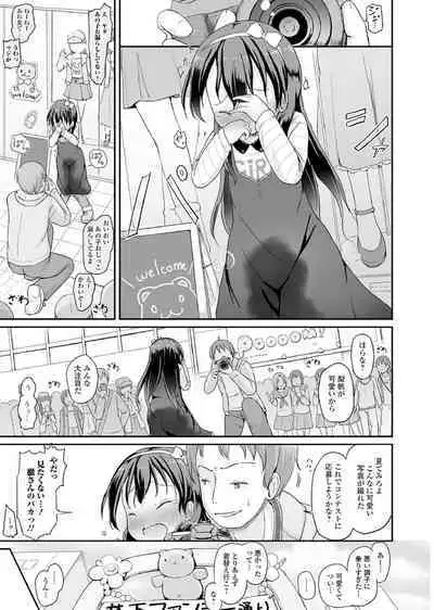 Oshikko Sekkan!