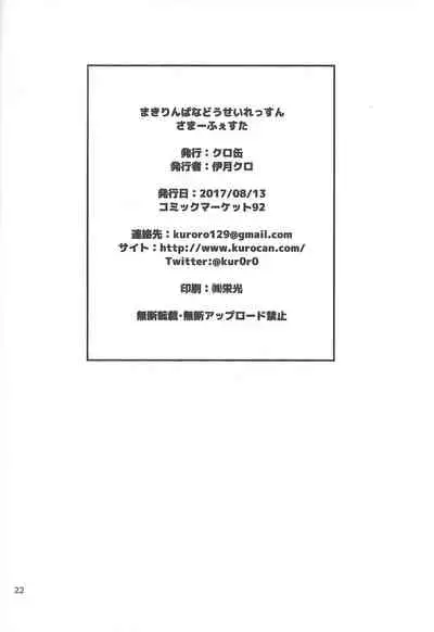 MakiRinPana Dousei Lesson Summer Festa