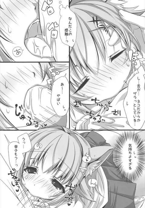 Nekomimi Sachiko wa ii Sachiko