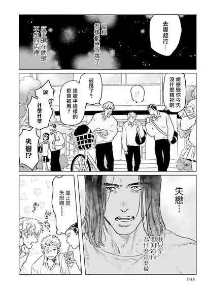 [Nitako] Shouta, Kimi o Aishiteru! | 翔太、我爱你! Ch. 3-5 [Chinese] [Digital]