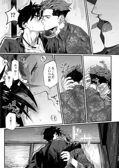 ビッチなヤクザさんはDTがお好き!!