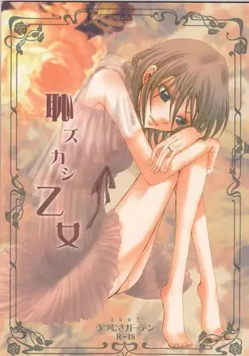 Haji zukashi otome