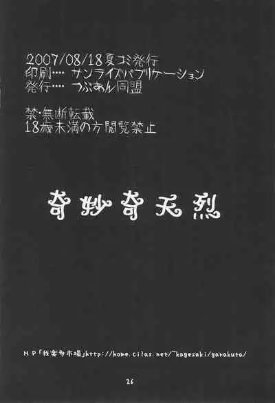 Kimyou Kitenretsu
