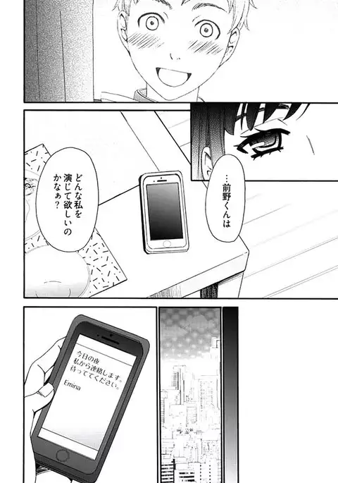 Netorase Keiyaku ch01-14