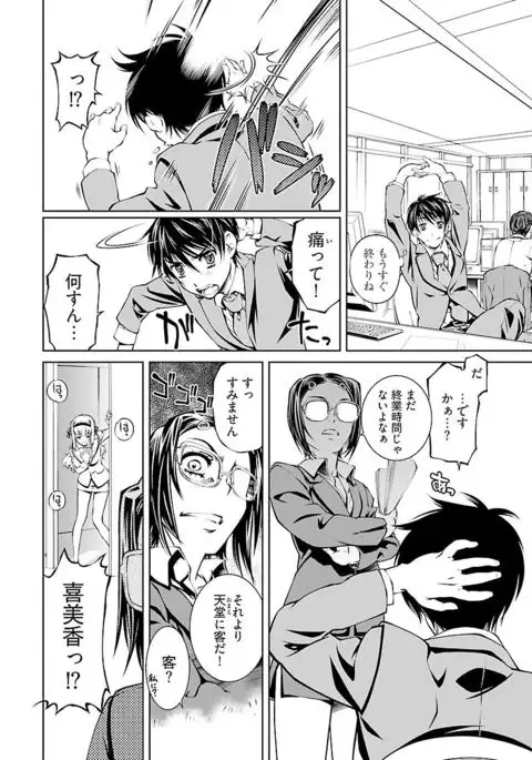 唯我独尊天堂さん 2巻
