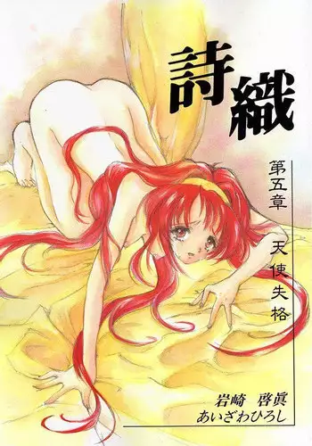 [HIGH RISK REVOLUTION] Shiori Vol.5 Tenshi Shikkaku (Tokimeki Memorial)