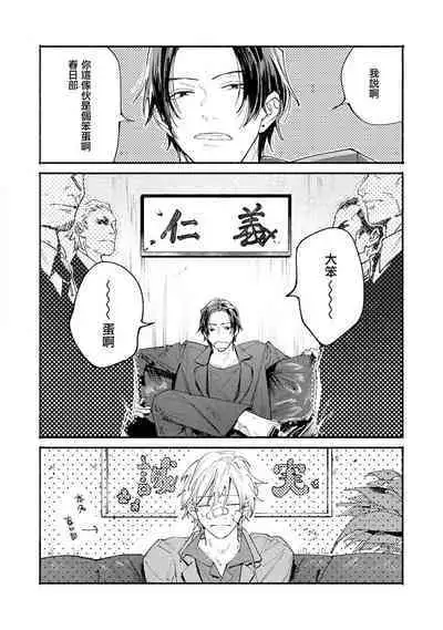 [Itoda shunta] boku no kyōjin-kun 1-3 | 我家的小疯子1-3 [Chinese] [莉赛特汉化组]