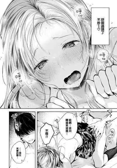 Ii mo Amai mo Kimi to Dake.