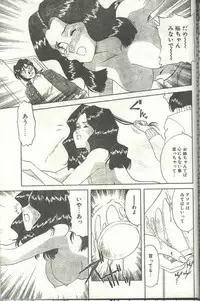 Cotton Comic 1995-03 [Incomplete]