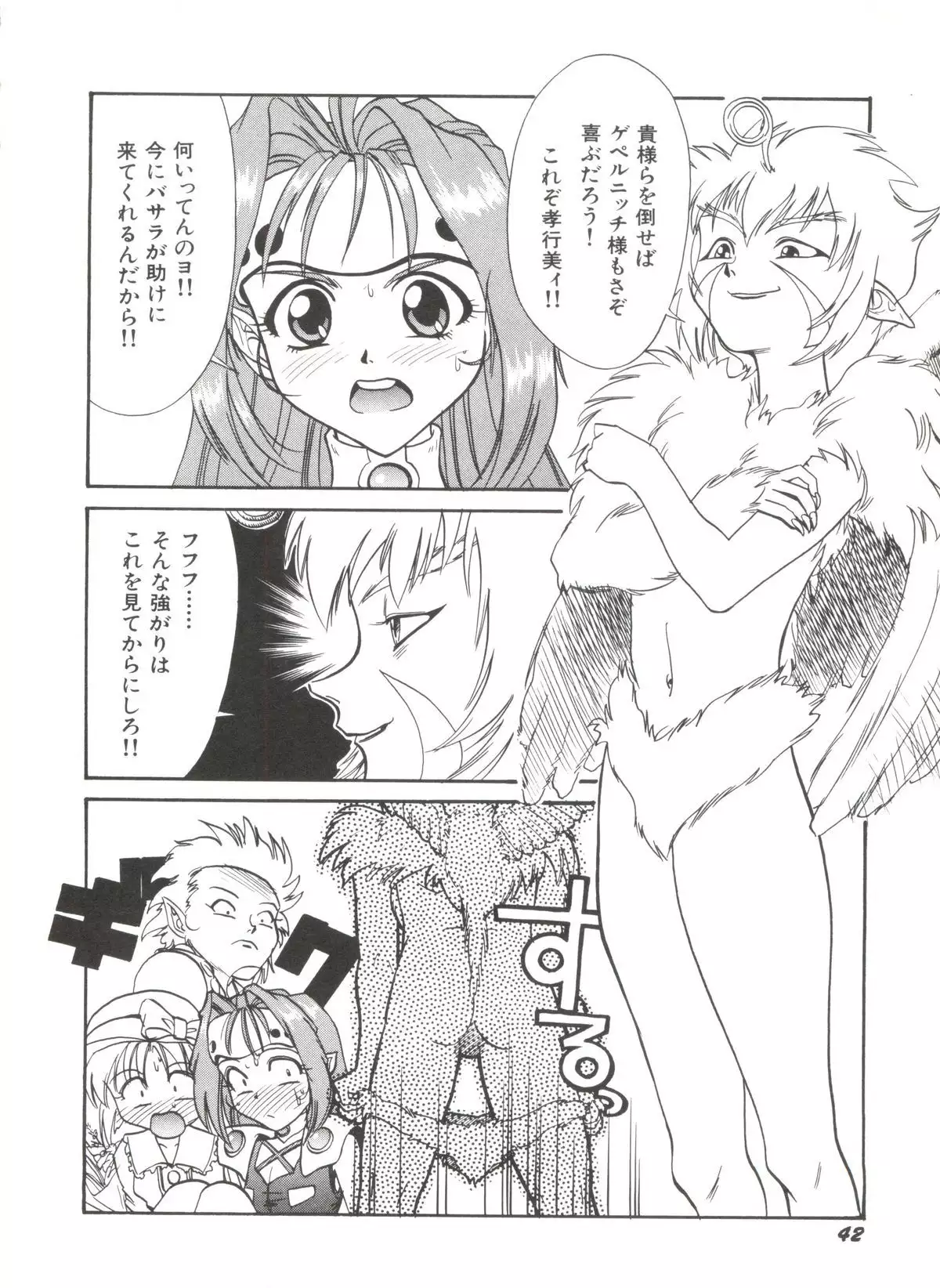 Aniparo Miki 1