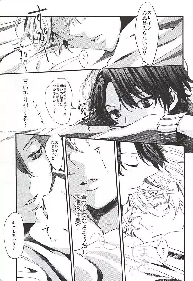 願いを叶えて天使様