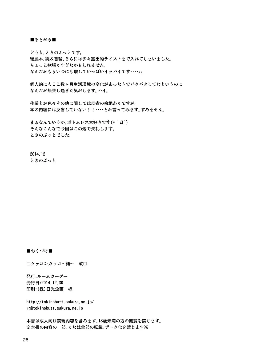 Kekkon Kakko ~Nawa~ Kai