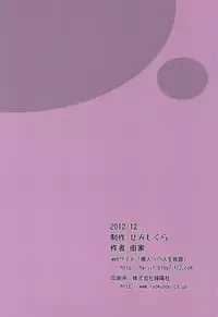(C83) [Semimogura (Yoshiie)] Dame na Ko niwa Saimin Kakeru