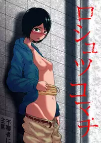 [Kaikijin] Roshutsu Komachi [Digital]