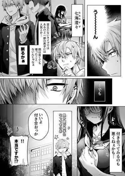Karada Meate to Fukenzen, megane version