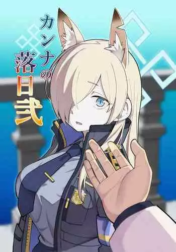 ふたなり妹様の愛玩人形