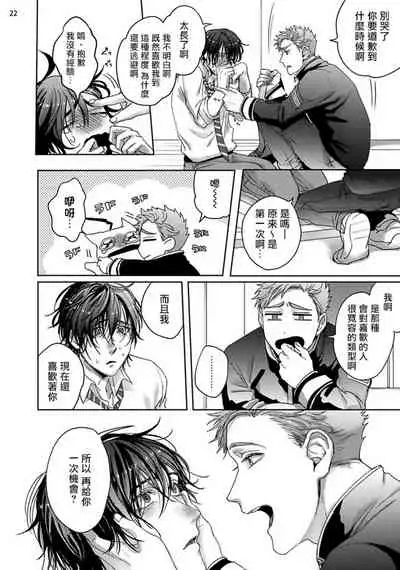 Tomodachi Dakedo Oishisou | 虽然是朋友但你看起來很好吃 Ch. 1-3+番外