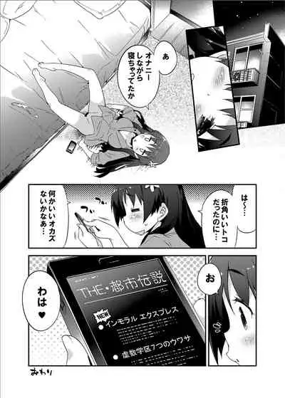 Seiteki Koukishin Shoujo