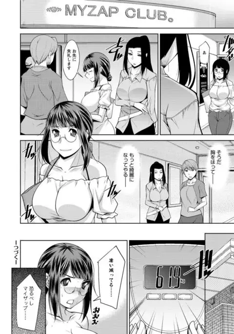 Yacchan! Emi-san Ch 1-4
