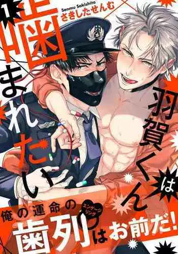 [Sakishita Senmu] Tomodachi Dakedo Oishisou | 虽然是朋友但你看起來很好吃 Ch. 1-2 [Chinese] [拾荒者汉化组] [Digital]