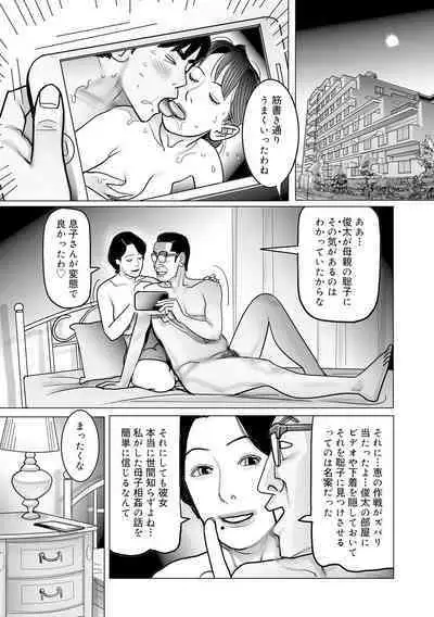 Ijou na Jukunikutsuma no Ayamachi | Indiscretions of Strange Mature Wives [Digital