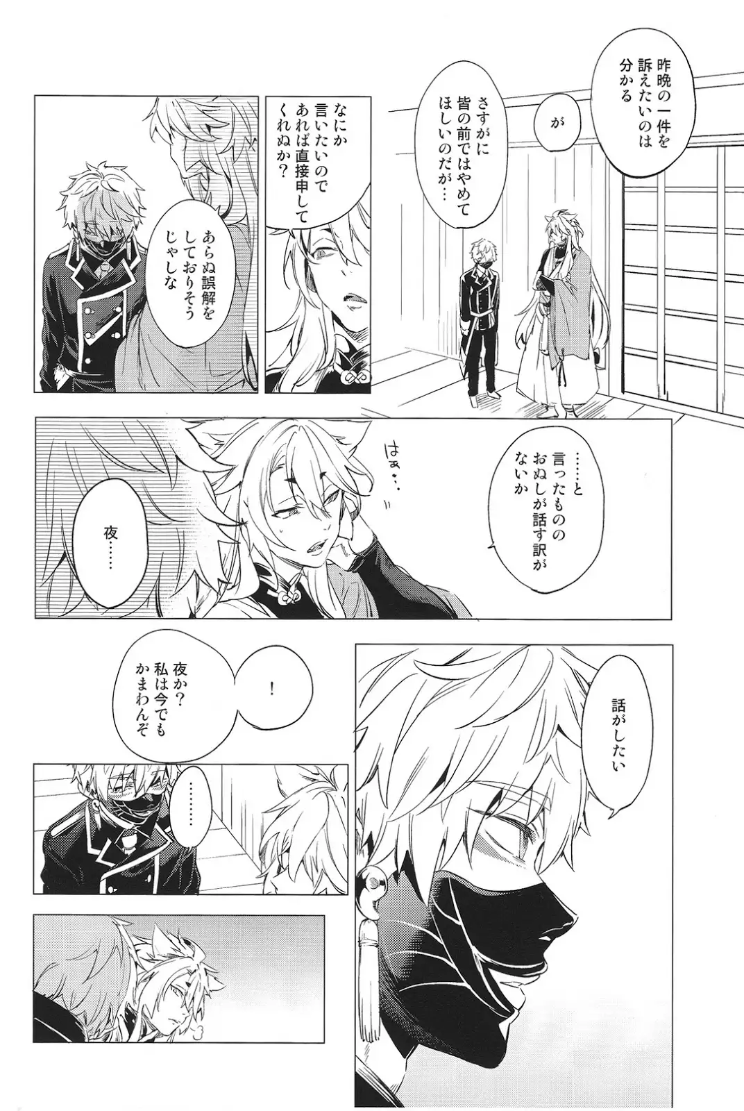Mukuchina kitsune no kyuuaikoudou – Touken Ranbu dj