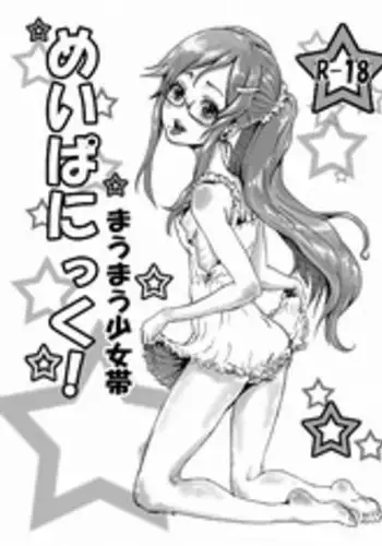 [Snowberry] KuruKuru Shoujotai