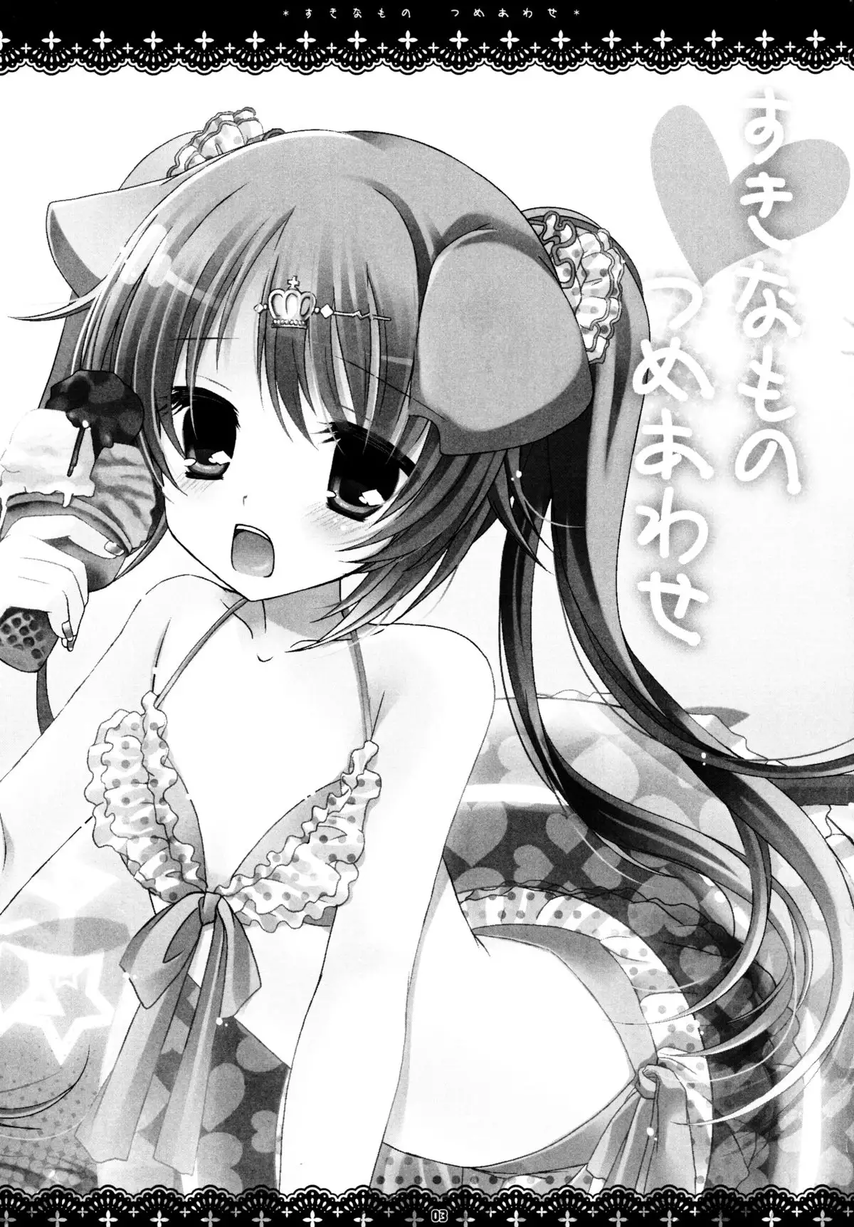 Suki na Mono Tsumeawase