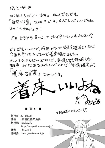 Shirayuki Youdou no Ryousai