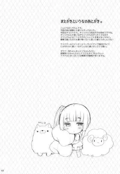 PAIZURI☆IDOL