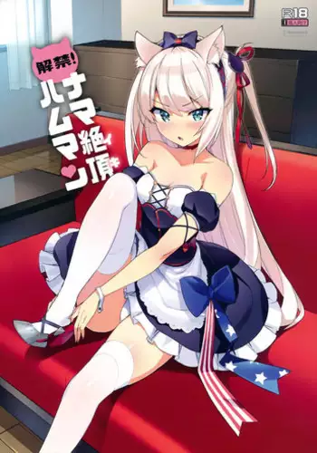 Tsundere Hammann to Itazura Sims
