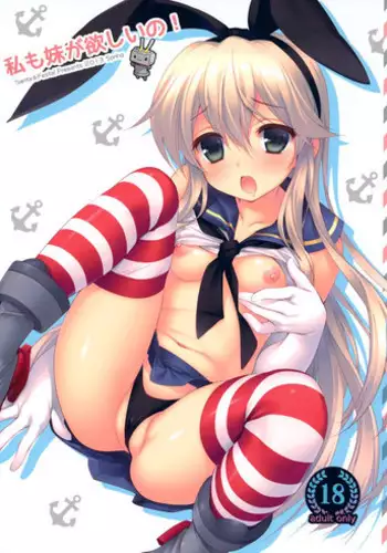 [Santa☆Festa! (Santa Matsuri)] Watashi Mo Imouto Ga Hoshiino! | I Want a Sister Too! (Kantai Collection -KanColle-) [English] {doujin-moe.us}