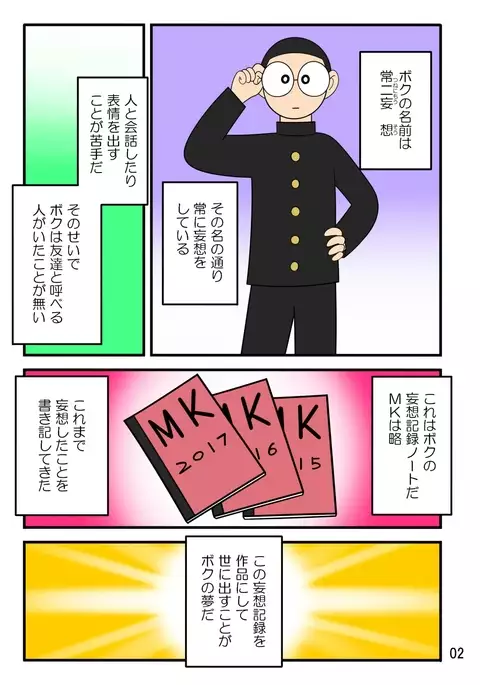 Haramase Mousou Kiroku 2