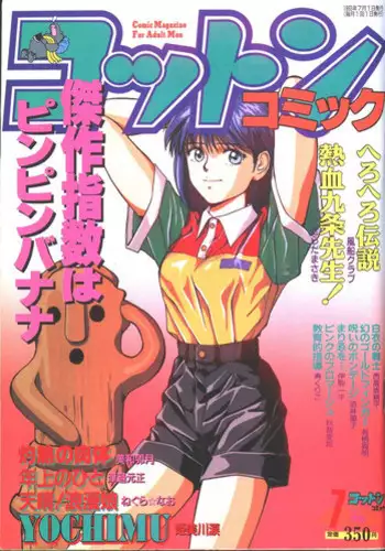 COMIC Penguin Club Sanzokuban 2001-08 [Incomplete]