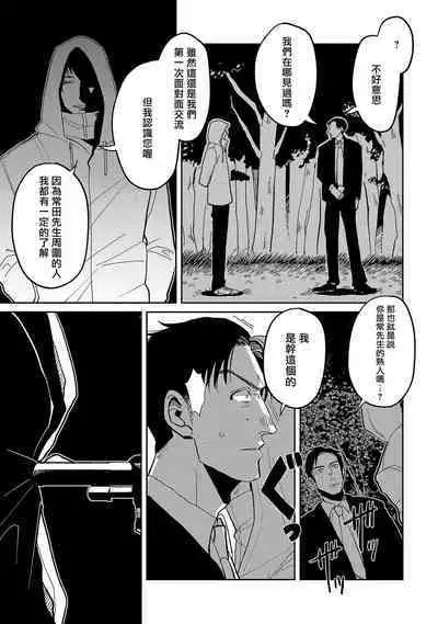 [Nola Obake] M no Kyouten | M的教典 Ch. 1-4 [Chinese] [冒险者公会] [Digital]