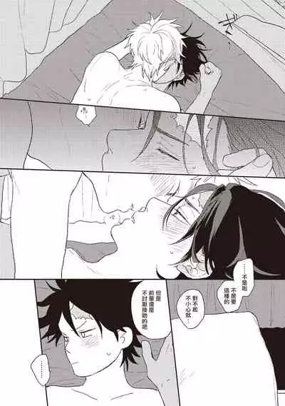 Cupid ni Rakurai | 落雷击中丘比特 Ch. 1-6