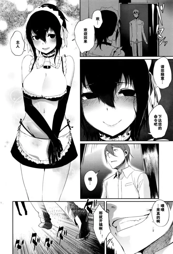 ご主人様募集中！