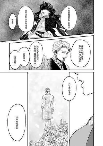 Makai no Ouji to Hanayome | 魔界王子与新娘 1