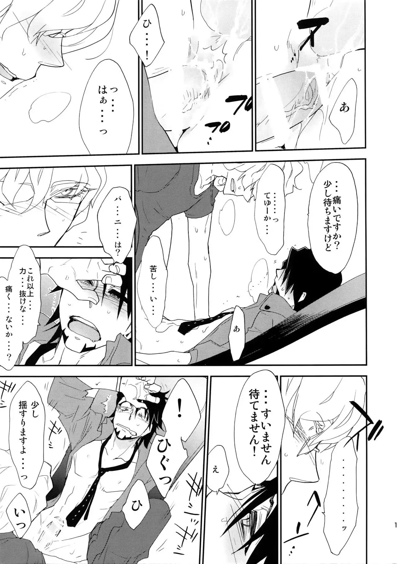 T&B Sairoku!