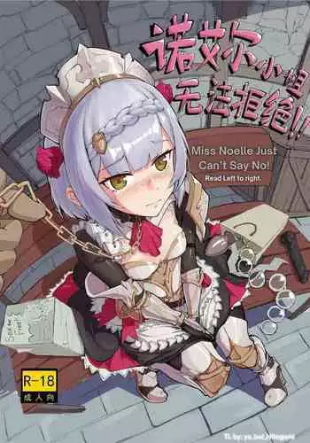 [Yodare] Noelle Grayscale Tsumeawase (Genshin Impact)