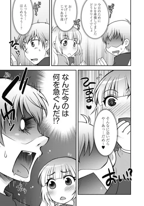 Gayoku Otome