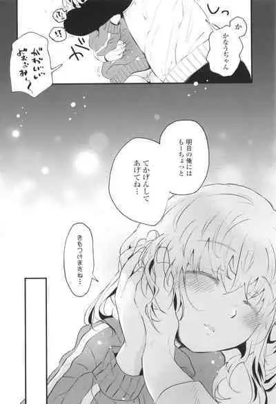 Otona ni Naranai Onnanoko