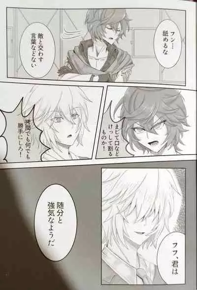 Hageshiku aisa sete