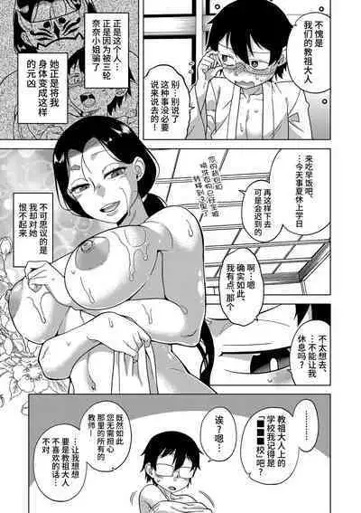 [Takatsu] Kami-sama no Tsukurikata Ch. 1-5 [Chinese] [逃亡者×真不可视汉化组] [Digital]