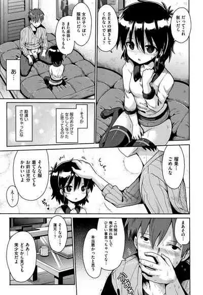 Lolicon wa Tsureiwa