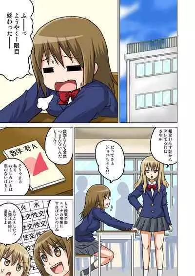 Classmate to Ecchi Jugyou Season one