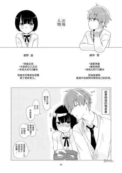 中原水芋 總之就是想要疼愛黑髮女孩子 01 【霧吹彌生漢化組】