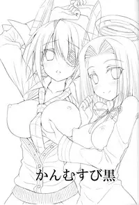 (Kamata Chinjufu 2) [DRAGON PANDA (Minase)] Kan Musubi Kuro (Kantai Collection)