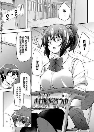 [Yakumi Benishouga] Hen na Ko demo Ii desu ka? | 奇怪的處女也沒關係是嗎？ [Chinese] [Digital]