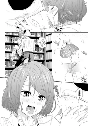 In Library ~Cherry no Amai 10-punkan~